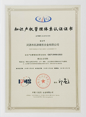 知識(shí)產(chǎn)權(quán)管理體系認(rèn)證證書(shū)